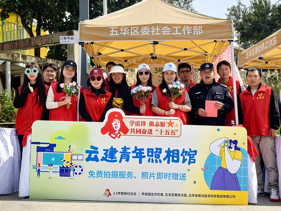 公司青年志愿者參與昆明市學雷鋒紀念日主題活動