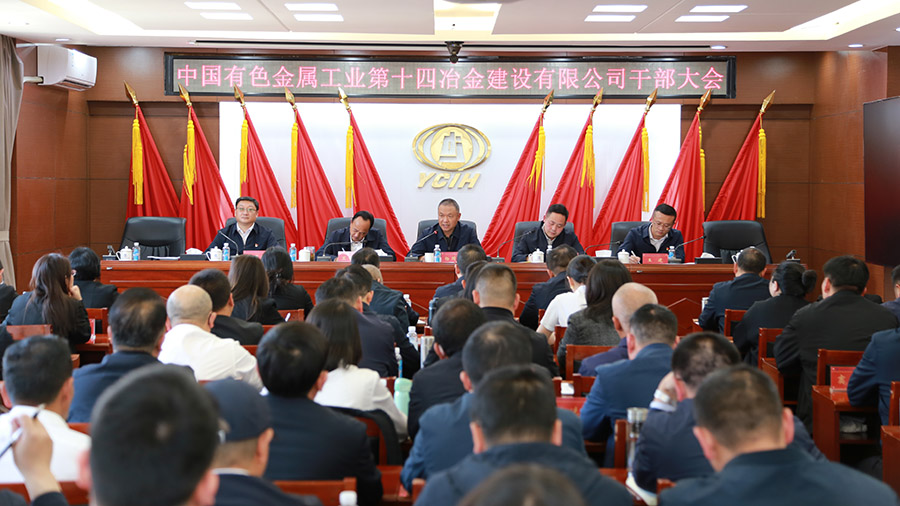 公司召開干部大會宣布集團黨委任職決定