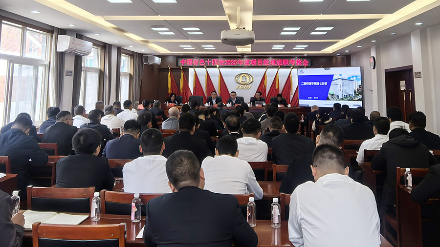 公司開展2025年度項目經理述職考核