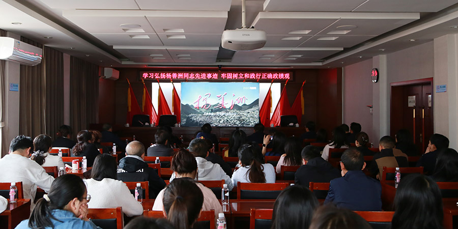 公司黨委組織黨員干部集中觀看電影《楊善洲》