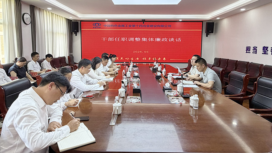 公司召開新提拔干部任職調整集體廉政談話會議
