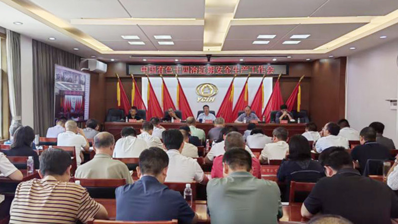 公司召開近期安全生產工作會議 部署強化風險防控與責任落實