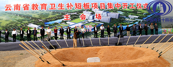 省教育衛生補短板項目集中舉辦開工儀式