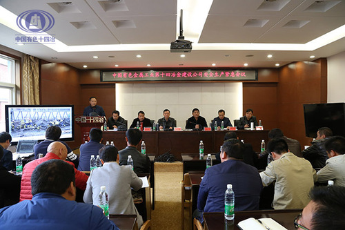 公司召開安全生產緊急會議