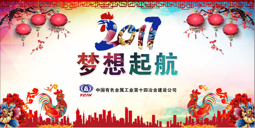 2017新年慰問信
