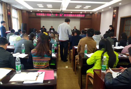 公司組織召開“一學一做”教育實踐動員部署會議