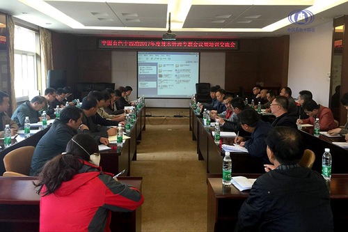 公司召開2017年度技術管理專題會議