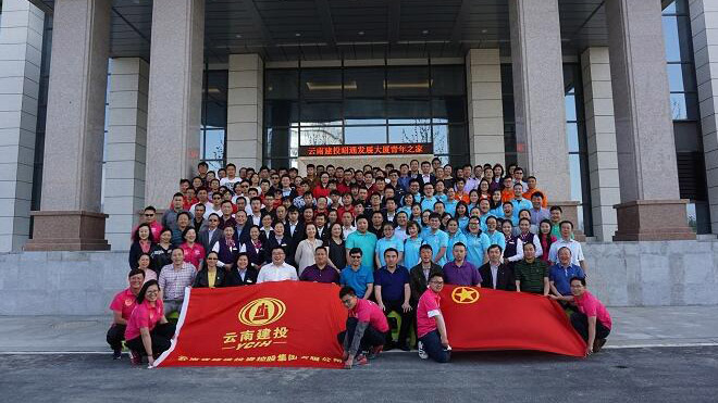 公司參加集團團委昭通系列活動
