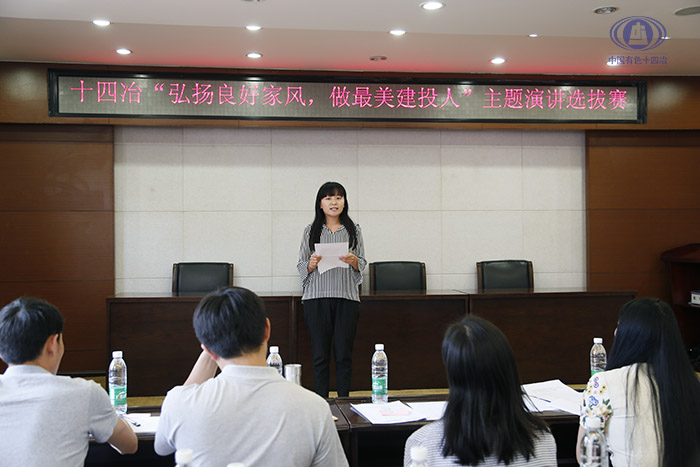 公司舉辦“弘揚良好家風 做最美建投人”主題演講選拔賽