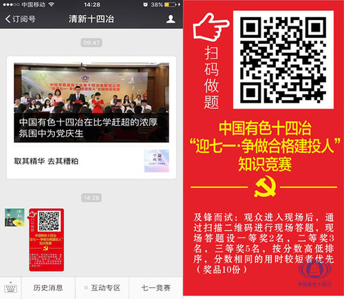 紀委巧用微信公眾號助力“喜迎七一·爭做合格建投人”知識競賽