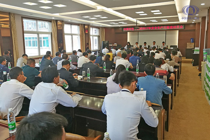 中國有色十四冶召開2017年安全生產大檢查動員會