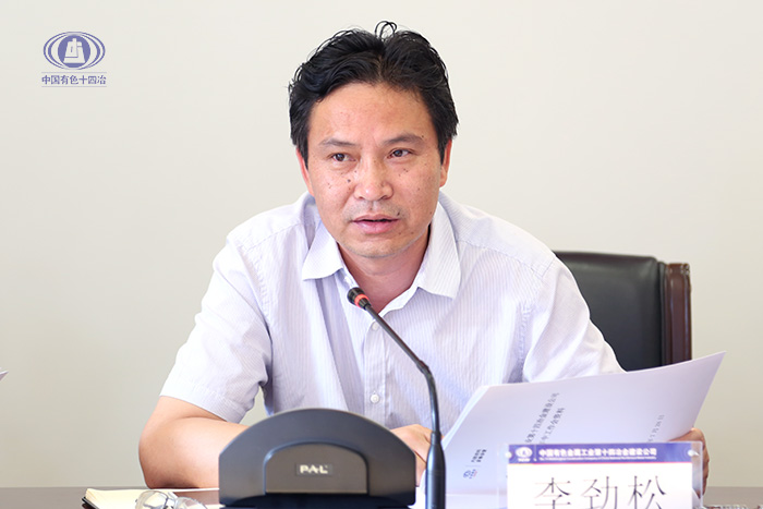 團結拼搏 攻堅克難 爭做集團首批百億企業——中國有色十四冶召開2017年年中工作會