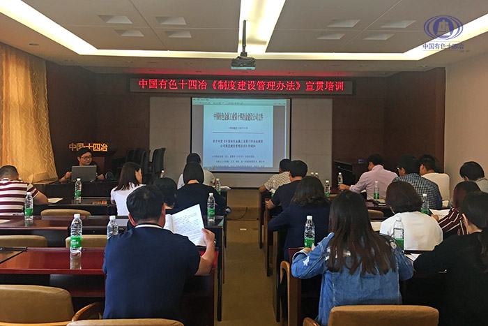 公司開展《制度建設管理辦法》培訓
