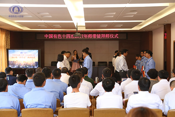 中國有色十四冶舉辦2017年度“師帶徒”拜師儀式