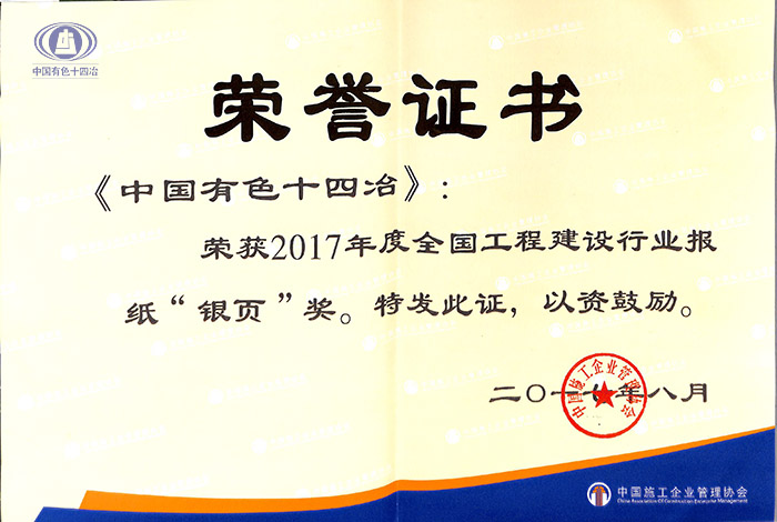 公司報紙榮獲中施協“銀頁”獎