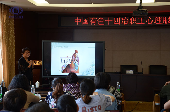公司開展職工心理服務大講堂