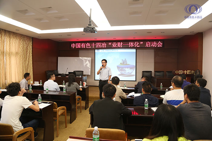 公司業財一體化工作穩步啟動