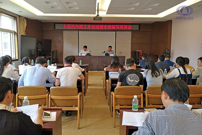 公司內部控制體系建設工作正式啟動