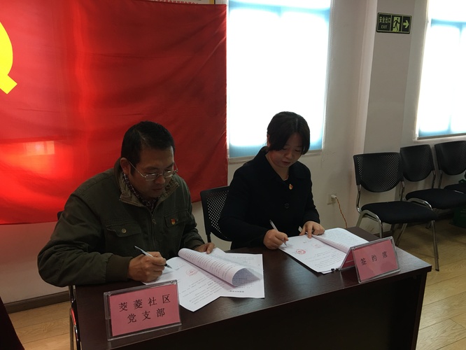 十四冶與茭菱社區簽訂黨建共建協議