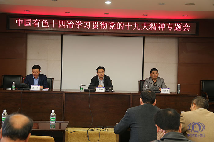 公司召開干部大會學習宣傳貫徹黨的十九大精神