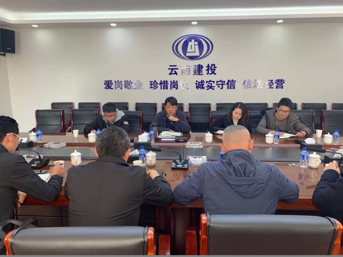 孔維儉組織十三、十四直管部及宏宥公司班子成員召開節后收心暨復工復產推進會 (2)