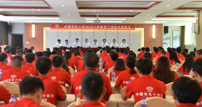 公司舉行2021年新員工入職培訓開班典禮