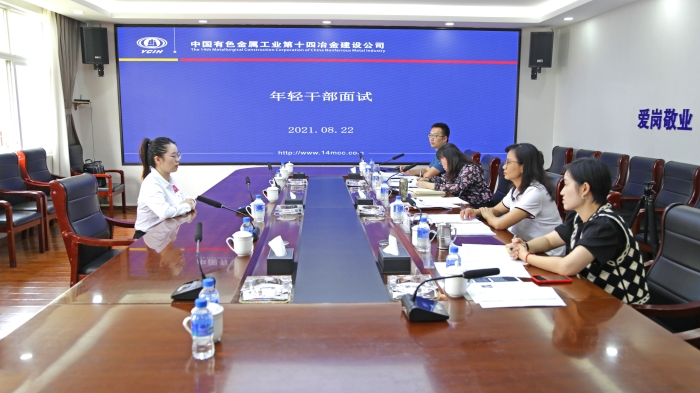 公司面試年輕干部和年輕后備干部