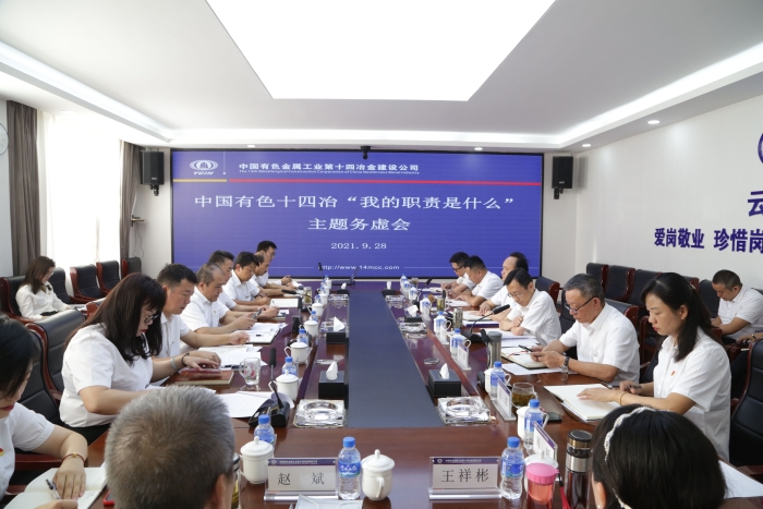 公司召開“我的職責是什么”主題務虛會