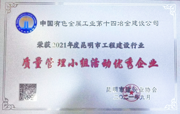 公司獲昆明市質量管理小組活動優秀企業
