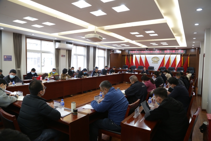 公司召開2022年1月清欠、維穩專題工作會