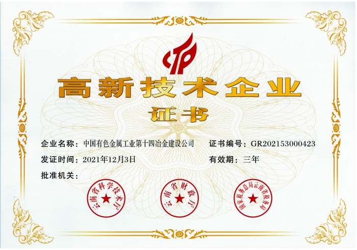 公司獲得國家“高新技術企業”授牌