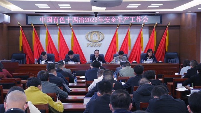 強化責任意識 公司召開2022年安全生產工作會