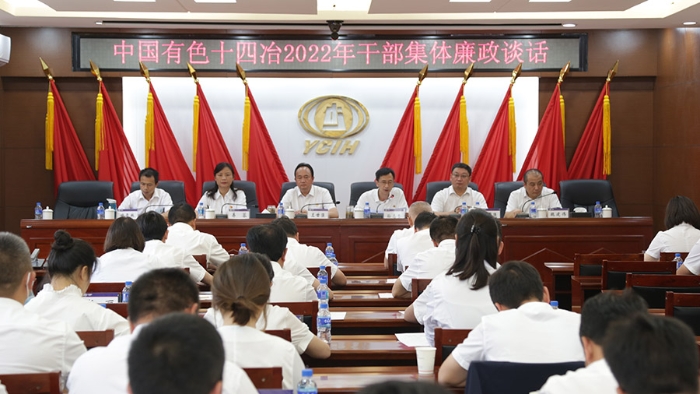 公司開展2022年干部集體廉政談話