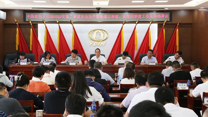 公司召開2022年第二季度安全生產暨奮戰三季度決勝四季度工作安排部署會