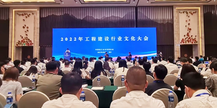 公司企業文化案例入圍中施協2022年工程建設企業文化建設優秀案例