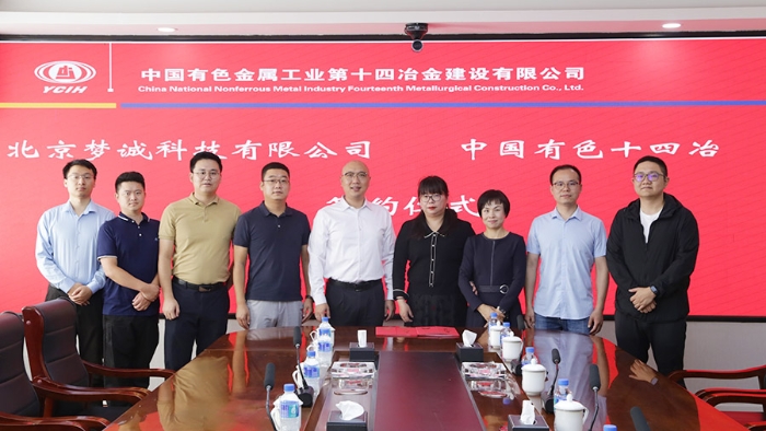 公司與夢誠科技達成戰略合作，共建智慧基建新生態
